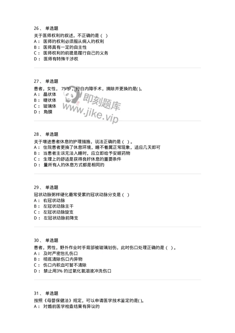 0-2019年军队文职招聘考试《护理学》真题-325621_军队文职(1)_01.军队文职真题-专业课_（全）版本一（历年真题+章节练习+模拟题）_护理学(军队文职)_历年真题_纯题目