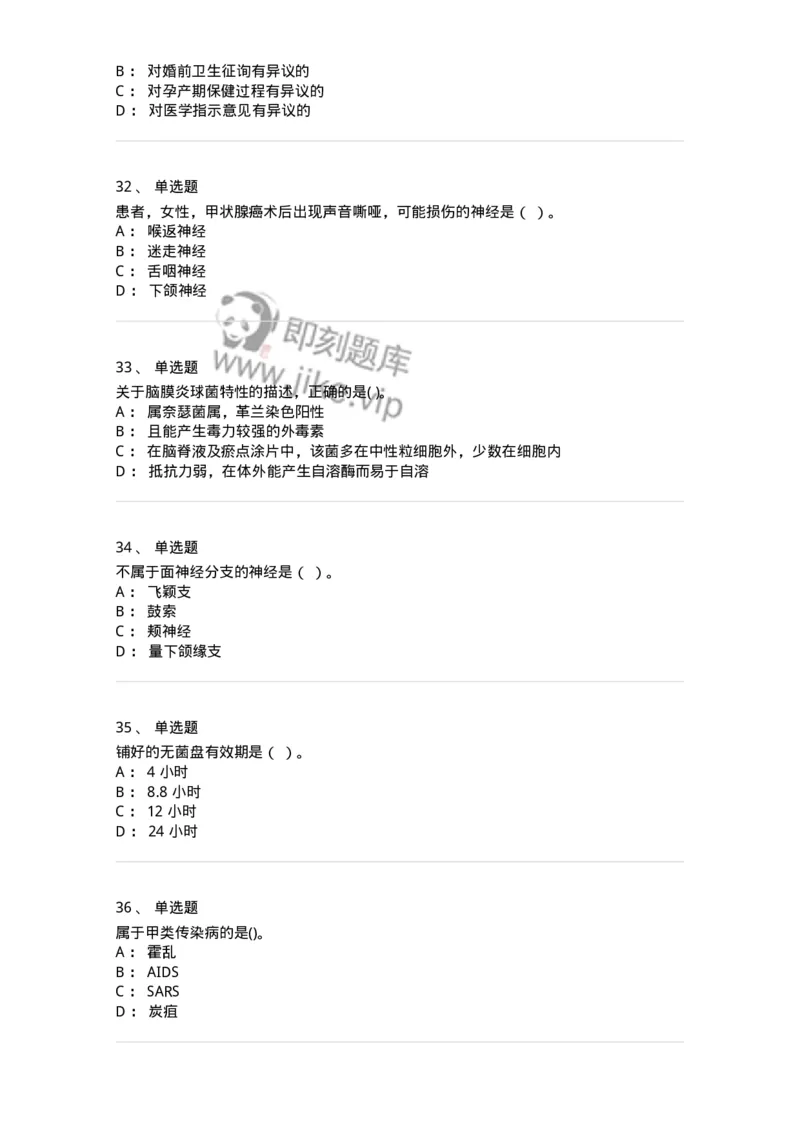 0-2019年军队文职招聘考试《护理学》真题-325621_军队文职(1)_01.军队文职真题-专业课_（全）版本一（历年真题+章节练习+模拟题）_护理学(军队文职)_历年真题_纯题目