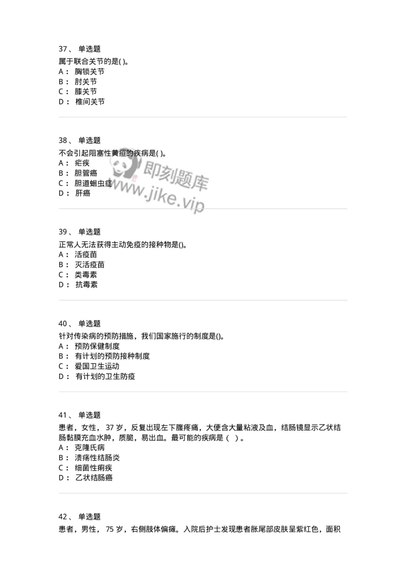 0-2019年军队文职招聘考试《护理学》真题-325621_军队文职(1)_01.军队文职真题-专业课_（全）版本一（历年真题+章节练习+模拟题）_护理学(军队文职)_历年真题_纯题目