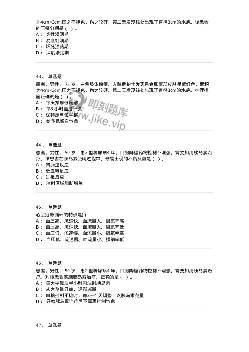 0-2019年军队文职招聘考试《护理学》真题-325621_军队文职(1)_01.军队文职真题-专业课_（全）版本一（历年真题+章节练习+模拟题）_护理学(军队文职)_历年真题_纯题目