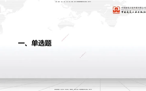 06.18一建《建筑》全国大模考解析公开课上_2026年一级建造师_2026年一建建筑_2025年一建建筑SVIP_02-基础精讲✿高端面授✿深度强化_02-建筑《前期全套课》韩雷JGS_讲义