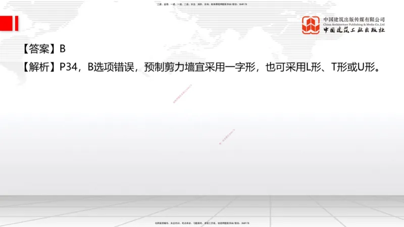 06.18一建《建筑》全国大模考解析公开课上_2026年一级建造师_2026年一建建筑_2025年一建建筑SVIP_02-基础精讲✿高端面授✿深度强化_02-建筑《前期全套课》韩雷JGS_讲义