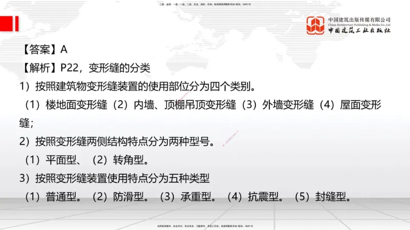 06.18一建《建筑》全国大模考解析公开课上_2026年一级建造师_2026年一建建筑_2025年一建建筑SVIP_02-基础精讲✿高端面授✿深度强化_02-建筑《前期全套课》韩雷JGS_讲义