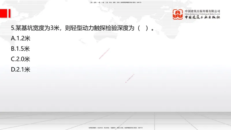 06.18一建《建筑》全国大模考解析公开课上_2026年一级建造师_2026年一建建筑_2025年一建建筑SVIP_02-基础精讲✿高端面授✿深度强化_02-建筑《前期全套课》韩雷JGS_讲义