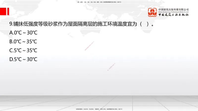 06.18一建《建筑》全国大模考解析公开课上_2026年一级建造师_2026年一建建筑_2025年一建建筑SVIP_02-基础精讲✿高端面授✿深度强化_02-建筑《前期全套课》韩雷JGS_讲义