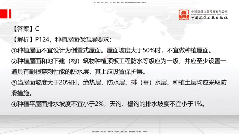 06.18一建《建筑》全国大模考解析公开课上_2026年一级建造师_2026年一建建筑_2025年一建建筑SVIP_02-基础精讲✿高端面授✿深度强化_02-建筑《前期全套课》韩雷JGS_讲义