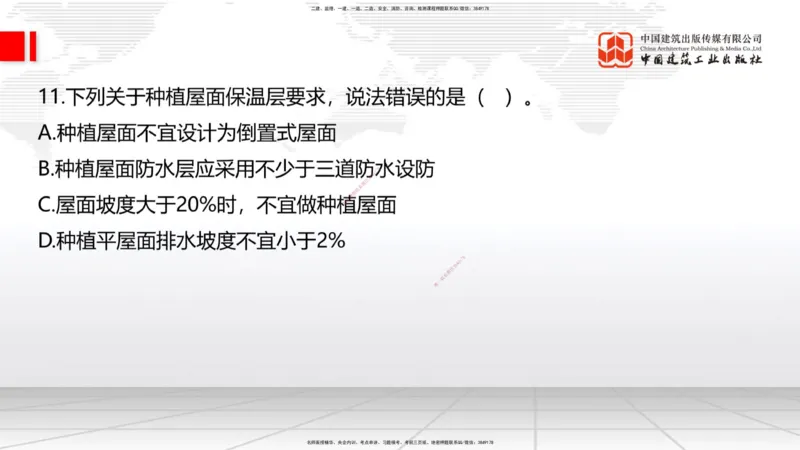 06.18一建《建筑》全国大模考解析公开课上_2026年一级建造师_2026年一建建筑_2025年一建建筑SVIP_02-基础精讲✿高端面授✿深度强化_02-建筑《前期全套课》韩雷JGS_讲义