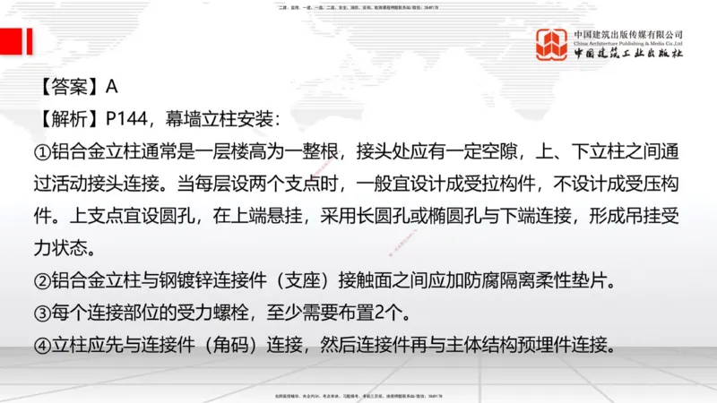 06.18一建《建筑》全国大模考解析公开课上_2026年一级建造师_2026年一建建筑_2025年一建建筑SVIP_02-基础精讲✿高端面授✿深度强化_02-建筑《前期全套课》韩雷JGS_讲义
