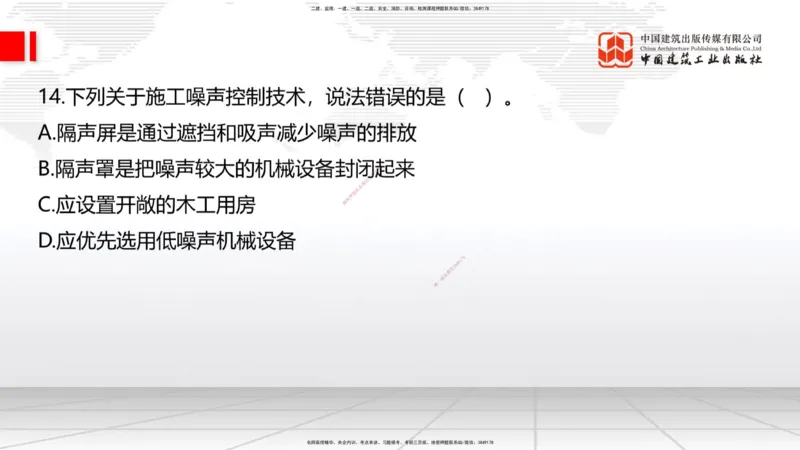 06.18一建《建筑》全国大模考解析公开课上_2026年一级建造师_2026年一建建筑_2025年一建建筑SVIP_02-基础精讲✿高端面授✿深度强化_02-建筑《前期全套课》韩雷JGS_讲义