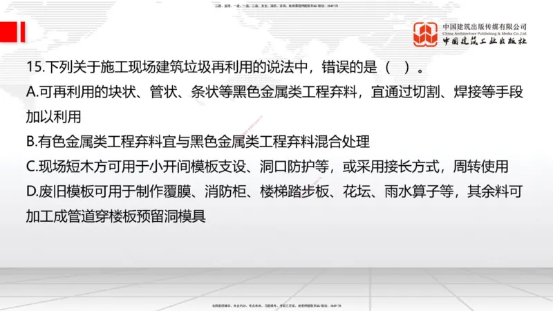 06.18一建《建筑》全国大模考解析公开课上_2026年一级建造师_2026年一建建筑_2025年一建建筑SVIP_02-基础精讲✿高端面授✿深度强化_02-建筑《前期全套课》韩雷JGS_讲义