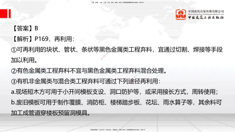 06.18一建《建筑》全国大模考解析公开课上_2026年一级建造师_2026年一建建筑_2025年一建建筑SVIP_02-基础精讲✿高端面授✿深度强化_02-建筑《前期全套课》韩雷JGS_讲义