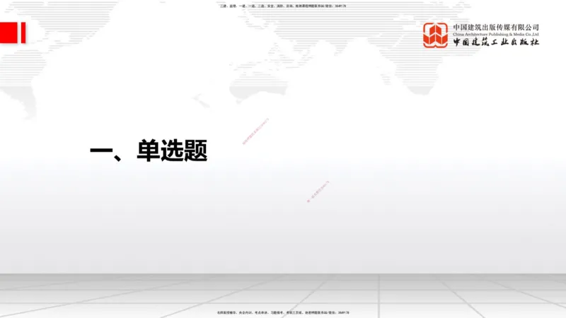 06.18一建《建筑》全国大模考解析公开课上_2026年一级建造师_2026年一建建筑_2025年一建建筑SVIP_02-基础精讲✿高端面授✿深度强化_02-建筑《前期全套课》韩雷JGS_讲义