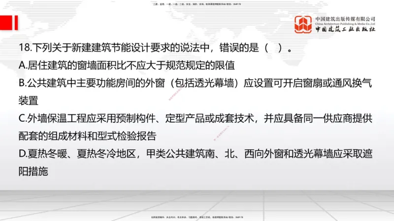 06.18一建《建筑》全国大模考解析公开课上_2026年一级建造师_2026年一建建筑_2025年一建建筑SVIP_02-基础精讲✿高端面授✿深度强化_02-建筑《前期全套课》韩雷JGS_讲义