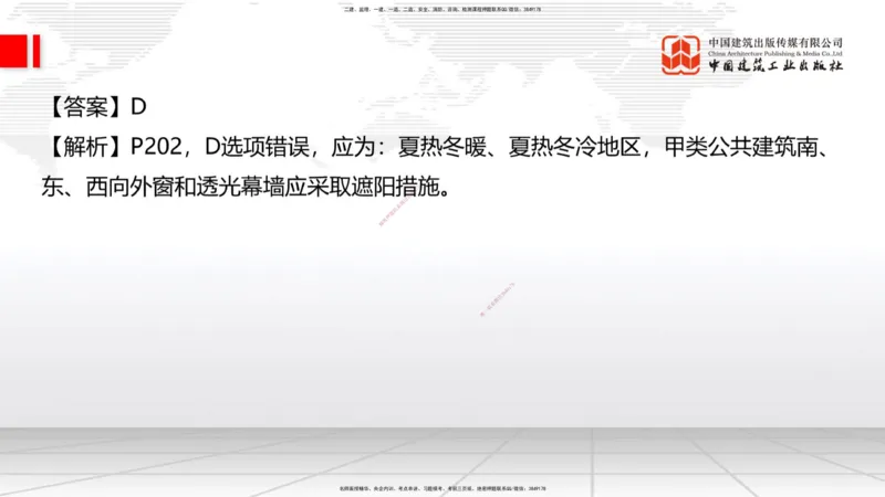 06.18一建《建筑》全国大模考解析公开课上_2026年一级建造师_2026年一建建筑_2025年一建建筑SVIP_02-基础精讲✿高端面授✿深度强化_02-建筑《前期全套课》韩雷JGS_讲义