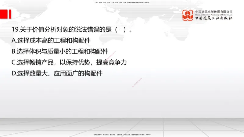 06.18一建《建筑》全国大模考解析公开课上_2026年一级建造师_2026年一建建筑_2025年一建建筑SVIP_02-基础精讲✿高端面授✿深度强化_02-建筑《前期全套课》韩雷JGS_讲义