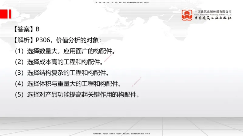06.18一建《建筑》全国大模考解析公开课上_2026年一级建造师_2026年一建建筑_2025年一建建筑SVIP_02-基础精讲✿高端面授✿深度强化_02-建筑《前期全套课》韩雷JGS_讲义
