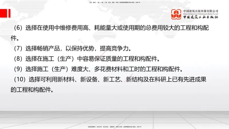 06.18一建《建筑》全国大模考解析公开课上_2026年一级建造师_2026年一建建筑_2025年一建建筑SVIP_02-基础精讲✿高端面授✿深度强化_02-建筑《前期全套课》韩雷JGS_讲义