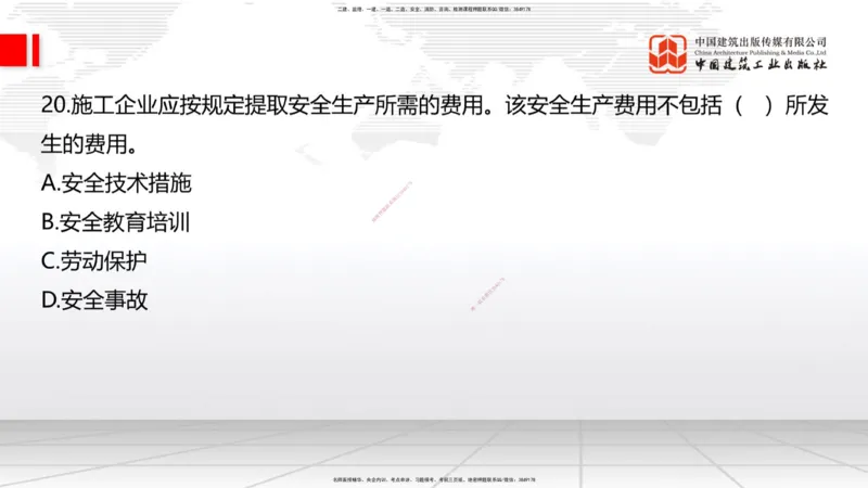 06.18一建《建筑》全国大模考解析公开课上_2026年一级建造师_2026年一建建筑_2025年一建建筑SVIP_02-基础精讲✿高端面授✿深度强化_02-建筑《前期全套课》韩雷JGS_讲义