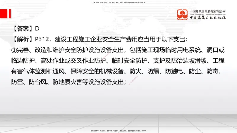 06.18一建《建筑》全国大模考解析公开课上_2026年一级建造师_2026年一建建筑_2025年一建建筑SVIP_02-基础精讲✿高端面授✿深度强化_02-建筑《前期全套课》韩雷JGS_讲义