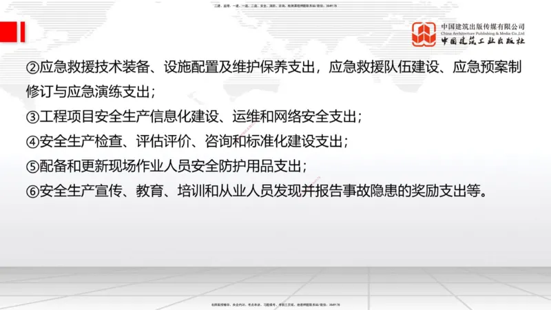 06.18一建《建筑》全国大模考解析公开课上_2026年一级建造师_2026年一建建筑_2025年一建建筑SVIP_02-基础精讲✿高端面授✿深度强化_02-建筑《前期全套课》韩雷JGS_讲义