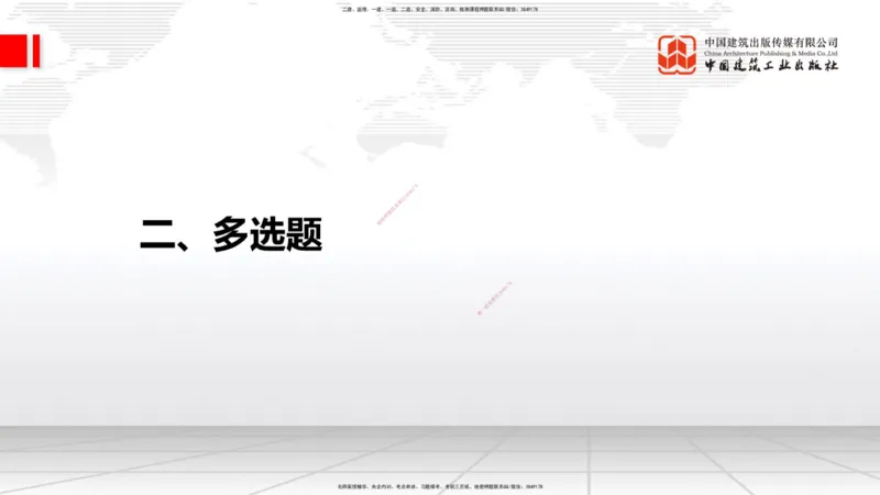 06.18一建《建筑》全国大模考解析公开课上_2026年一级建造师_2026年一建建筑_2025年一建建筑SVIP_02-基础精讲✿高端面授✿深度强化_02-建筑《前期全套课》韩雷JGS_讲义