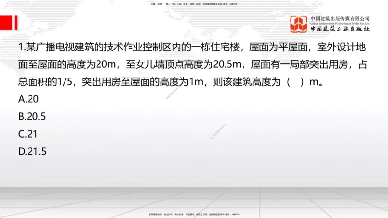 06.18一建《建筑》全国大模考解析公开课上_2026年一级建造师_2026年一建建筑_2025年一建建筑SVIP_02-基础精讲✿高端面授✿深度强化_02-建筑《前期全套课》韩雷JGS_讲义