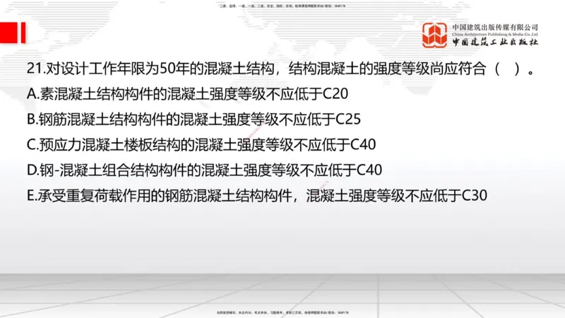 06.18一建《建筑》全国大模考解析公开课上_2026年一级建造师_2026年一建建筑_2025年一建建筑SVIP_02-基础精讲✿高端面授✿深度强化_02-建筑《前期全套课》韩雷JGS_讲义