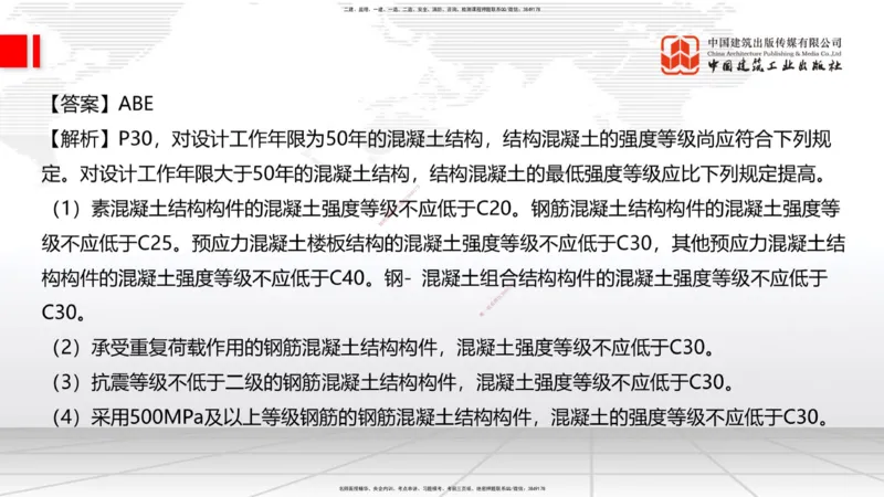 06.18一建《建筑》全国大模考解析公开课上_2026年一级建造师_2026年一建建筑_2025年一建建筑SVIP_02-基础精讲✿高端面授✿深度强化_02-建筑《前期全套课》韩雷JGS_讲义