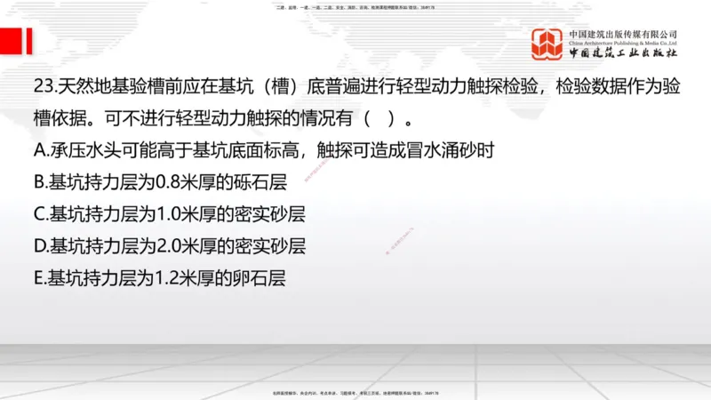 06.18一建《建筑》全国大模考解析公开课上_2026年一级建造师_2026年一建建筑_2025年一建建筑SVIP_02-基础精讲✿高端面授✿深度强化_02-建筑《前期全套课》韩雷JGS_讲义