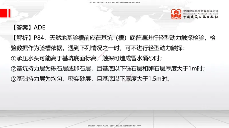 06.18一建《建筑》全国大模考解析公开课上_2026年一级建造师_2026年一建建筑_2025年一建建筑SVIP_02-基础精讲✿高端面授✿深度强化_02-建筑《前期全套课》韩雷JGS_讲义