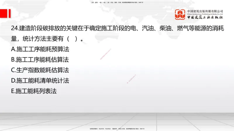 06.18一建《建筑》全国大模考解析公开课上_2026年一级建造师_2026年一建建筑_2025年一建建筑SVIP_02-基础精讲✿高端面授✿深度强化_02-建筑《前期全套课》韩雷JGS_讲义
