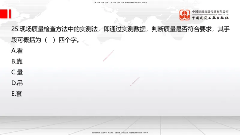 06.18一建《建筑》全国大模考解析公开课上_2026年一级建造师_2026年一建建筑_2025年一建建筑SVIP_02-基础精讲✿高端面授✿深度强化_02-建筑《前期全套课》韩雷JGS_讲义
