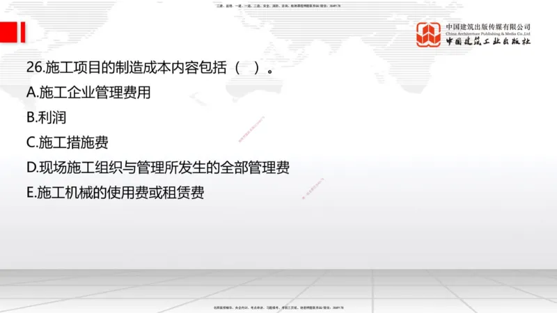 06.18一建《建筑》全国大模考解析公开课上_2026年一级建造师_2026年一建建筑_2025年一建建筑SVIP_02-基础精讲✿高端面授✿深度强化_02-建筑《前期全套课》韩雷JGS_讲义