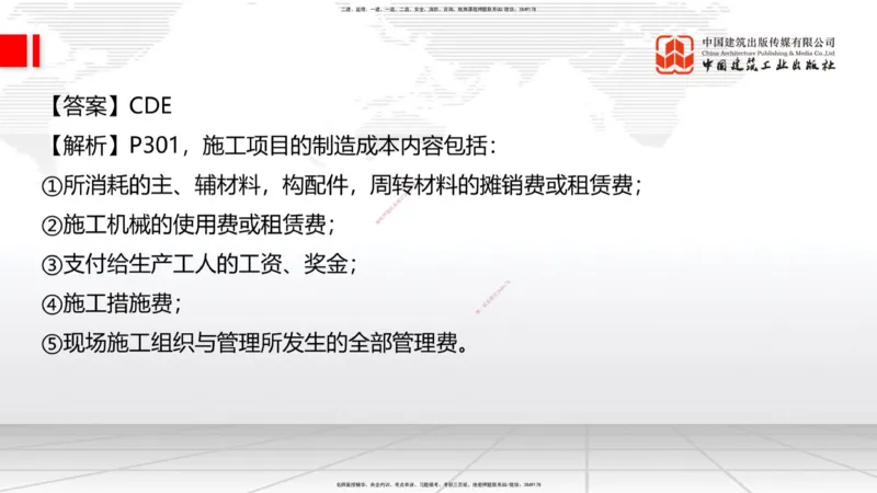 06.18一建《建筑》全国大模考解析公开课上_2026年一级建造师_2026年一建建筑_2025年一建建筑SVIP_02-基础精讲✿高端面授✿深度强化_02-建筑《前期全套课》韩雷JGS_讲义