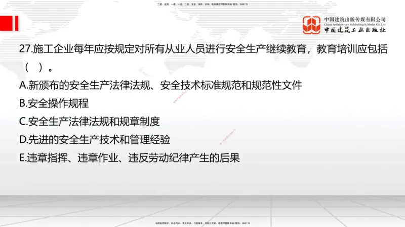06.18一建《建筑》全国大模考解析公开课上_2026年一级建造师_2026年一建建筑_2025年一建建筑SVIP_02-基础精讲✿高端面授✿深度强化_02-建筑《前期全套课》韩雷JGS_讲义