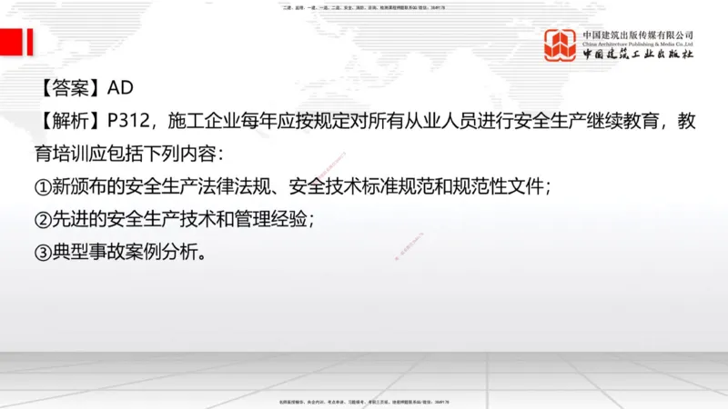 06.18一建《建筑》全国大模考解析公开课上_2026年一级建造师_2026年一建建筑_2025年一建建筑SVIP_02-基础精讲✿高端面授✿深度强化_02-建筑《前期全套课》韩雷JGS_讲义