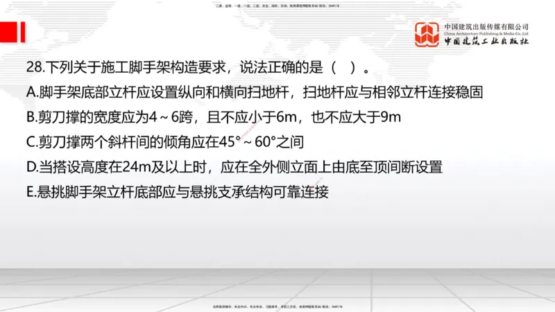 06.18一建《建筑》全国大模考解析公开课上_2026年一级建造师_2026年一建建筑_2025年一建建筑SVIP_02-基础精讲✿高端面授✿深度强化_02-建筑《前期全套课》韩雷JGS_讲义