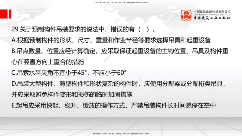 06.18一建《建筑》全国大模考解析公开课上_2026年一级建造师_2026年一建建筑_2025年一建建筑SVIP_02-基础精讲✿高端面授✿深度强化_02-建筑《前期全套课》韩雷JGS_讲义