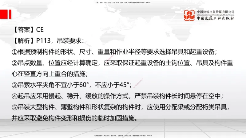 06.18一建《建筑》全国大模考解析公开课上_2026年一级建造师_2026年一建建筑_2025年一建建筑SVIP_02-基础精讲✿高端面授✿深度强化_02-建筑《前期全套课》韩雷JGS_讲义