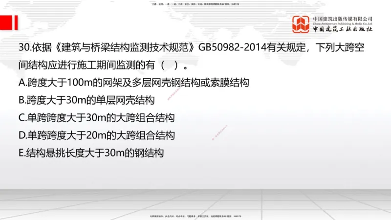 06.18一建《建筑》全国大模考解析公开课上_2026年一级建造师_2026年一建建筑_2025年一建建筑SVIP_02-基础精讲✿高端面授✿深度强化_02-建筑《前期全套课》韩雷JGS_讲义