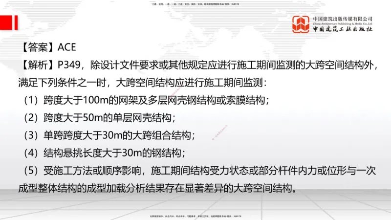 06.18一建《建筑》全国大模考解析公开课上_2026年一级建造师_2026年一建建筑_2025年一建建筑SVIP_02-基础精讲✿高端面授✿深度强化_02-建筑《前期全套课》韩雷JGS_讲义