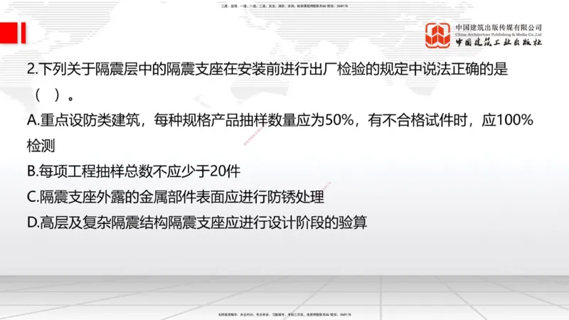 06.18一建《建筑》全国大模考解析公开课上_2026年一级建造师_2026年一建建筑_2025年一建建筑SVIP_02-基础精讲✿高端面授✿深度强化_02-建筑《前期全套课》韩雷JGS_讲义
