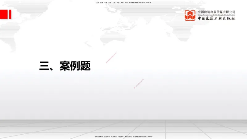 06.18一建《建筑》全国大模考解析公开课上_2026年一级建造师_2026年一建建筑_2025年一建建筑SVIP_02-基础精讲✿高端面授✿深度强化_02-建筑《前期全套课》韩雷JGS_讲义