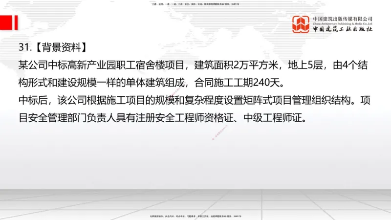 06.18一建《建筑》全国大模考解析公开课上_2026年一级建造师_2026年一建建筑_2025年一建建筑SVIP_02-基础精讲✿高端面授✿深度强化_02-建筑《前期全套课》韩雷JGS_讲义
