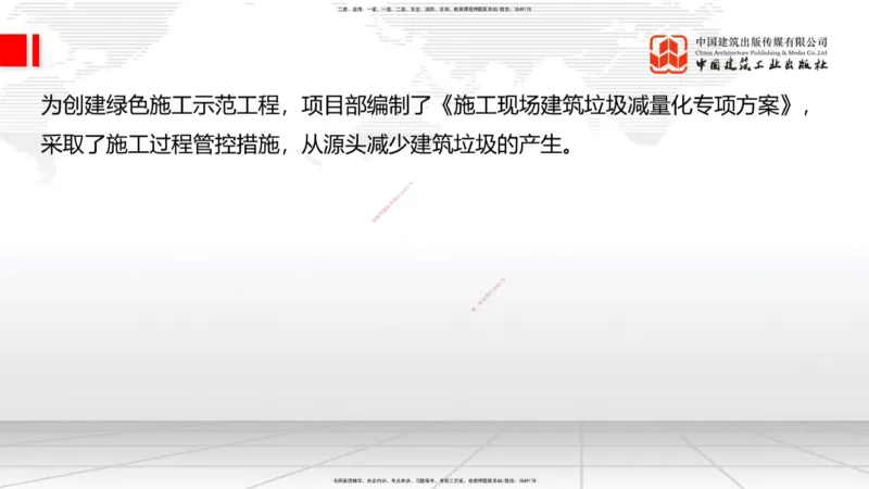 06.18一建《建筑》全国大模考解析公开课上_2026年一级建造师_2026年一建建筑_2025年一建建筑SVIP_02-基础精讲✿高端面授✿深度强化_02-建筑《前期全套课》韩雷JGS_讲义