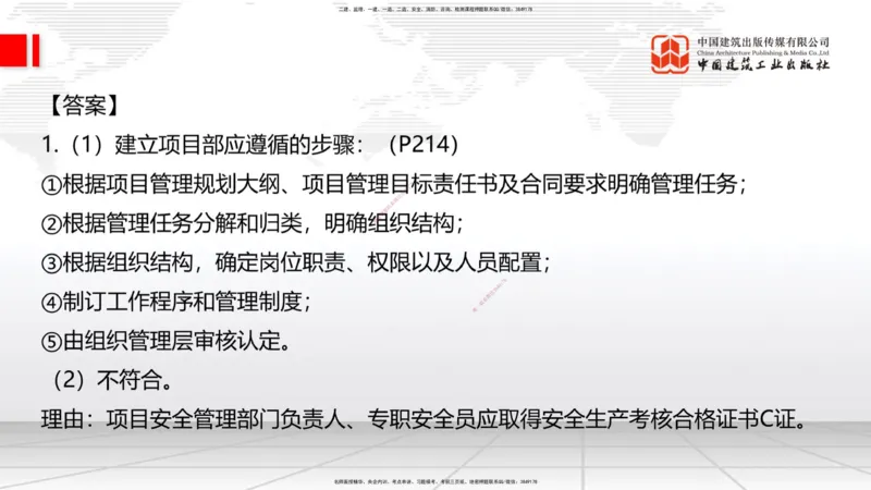 06.18一建《建筑》全国大模考解析公开课上_2026年一级建造师_2026年一建建筑_2025年一建建筑SVIP_02-基础精讲✿高端面授✿深度强化_02-建筑《前期全套课》韩雷JGS_讲义