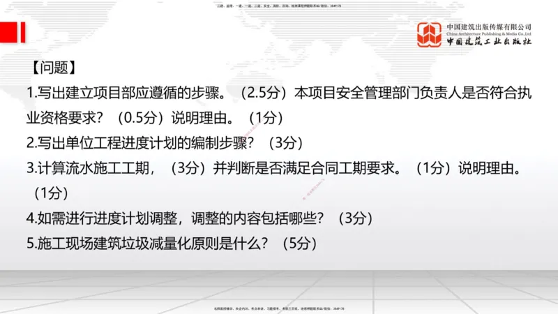 06.18一建《建筑》全国大模考解析公开课上_2026年一级建造师_2026年一建建筑_2025年一建建筑SVIP_02-基础精讲✿高端面授✿深度强化_02-建筑《前期全套课》韩雷JGS_讲义