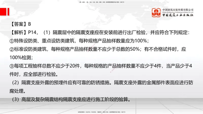 06.18一建《建筑》全国大模考解析公开课上_2026年一级建造师_2026年一建建筑_2025年一建建筑SVIP_02-基础精讲✿高端面授✿深度强化_02-建筑《前期全套课》韩雷JGS_讲义