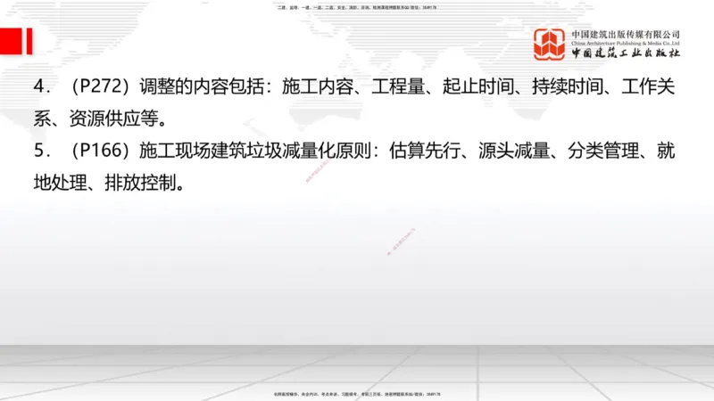 06.18一建《建筑》全国大模考解析公开课上_2026年一级建造师_2026年一建建筑_2025年一建建筑SVIP_02-基础精讲✿高端面授✿深度强化_02-建筑《前期全套课》韩雷JGS_讲义