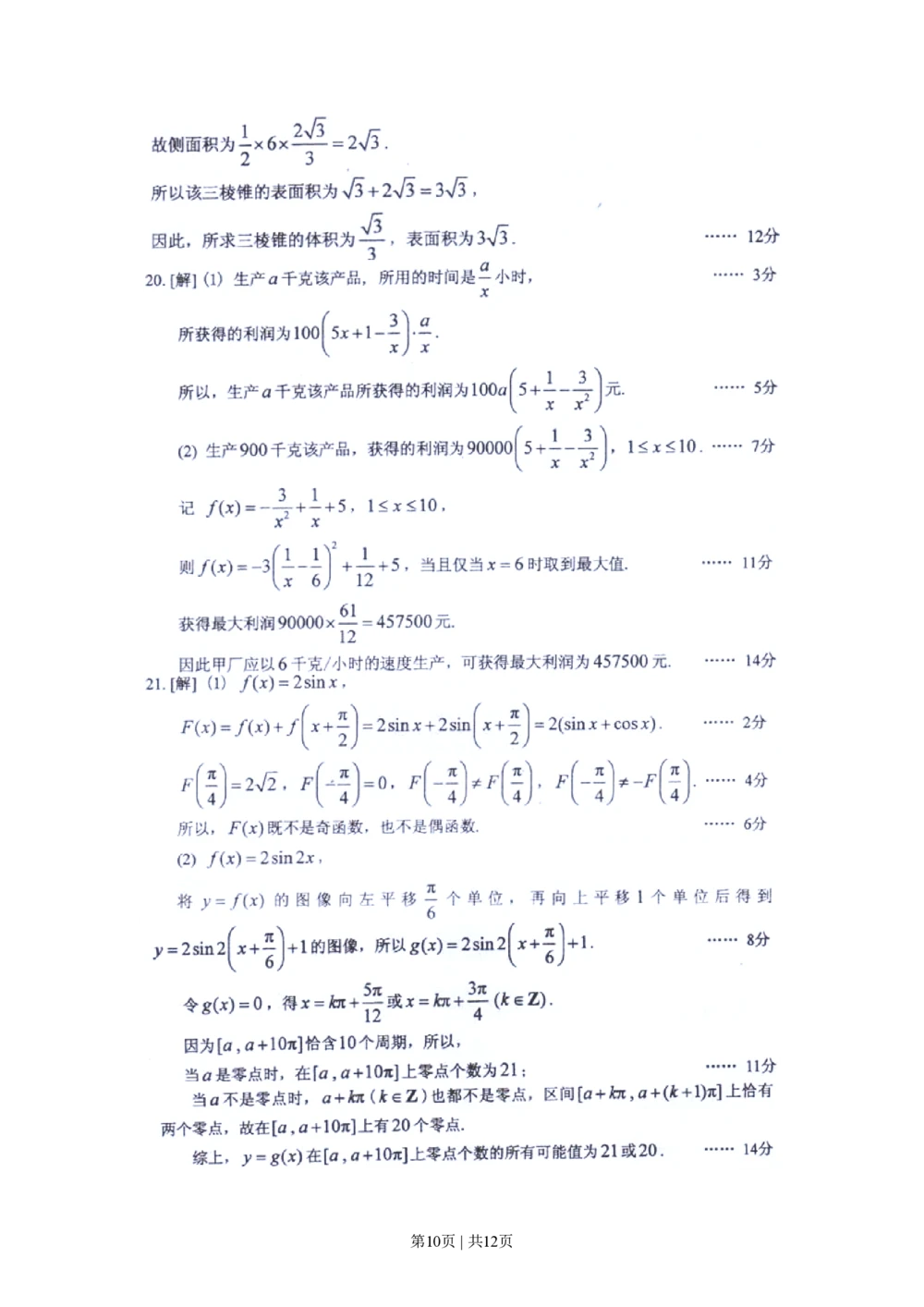2013年高考数学试卷（文）（上海）（解析卷）_历年高考真题合集_数学历年高考真题_新&middot;PDF版2008-2025&middot;高考数学真题_数学（按试卷类型分类）2008-2025_自主命题卷&middot;数学（2008-2025）